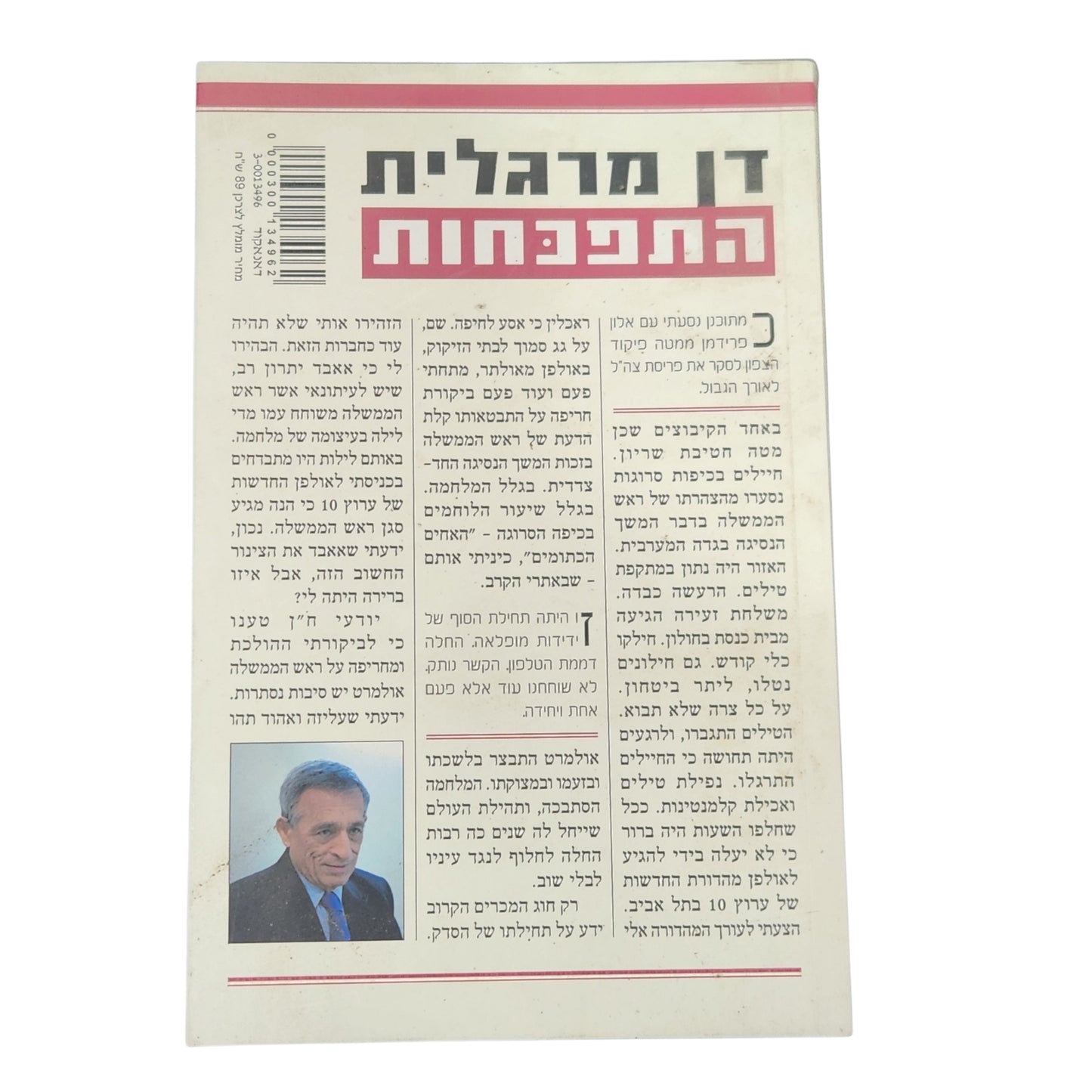 התפכחות | דן מרגלית