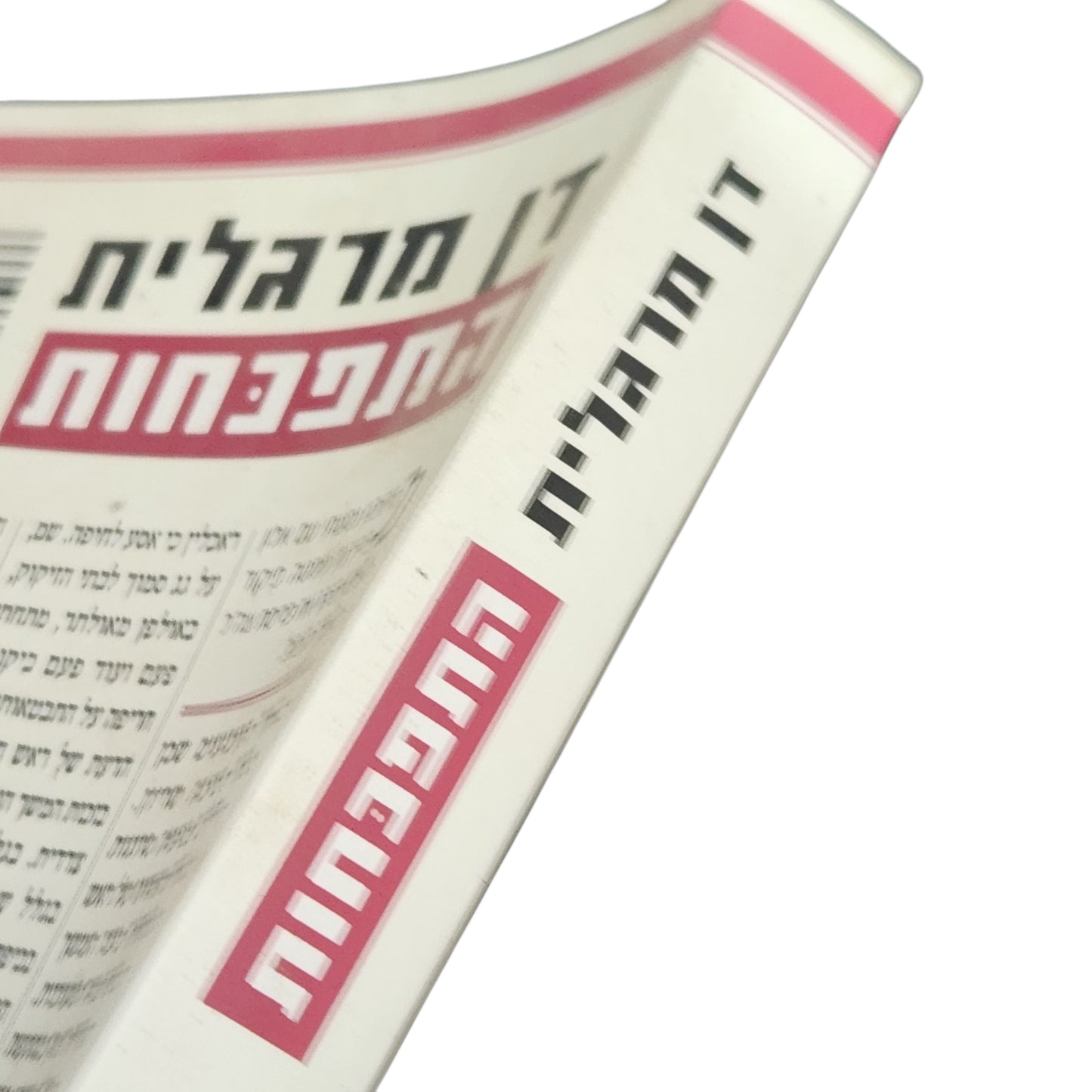 התפכחות | דן מרגלית