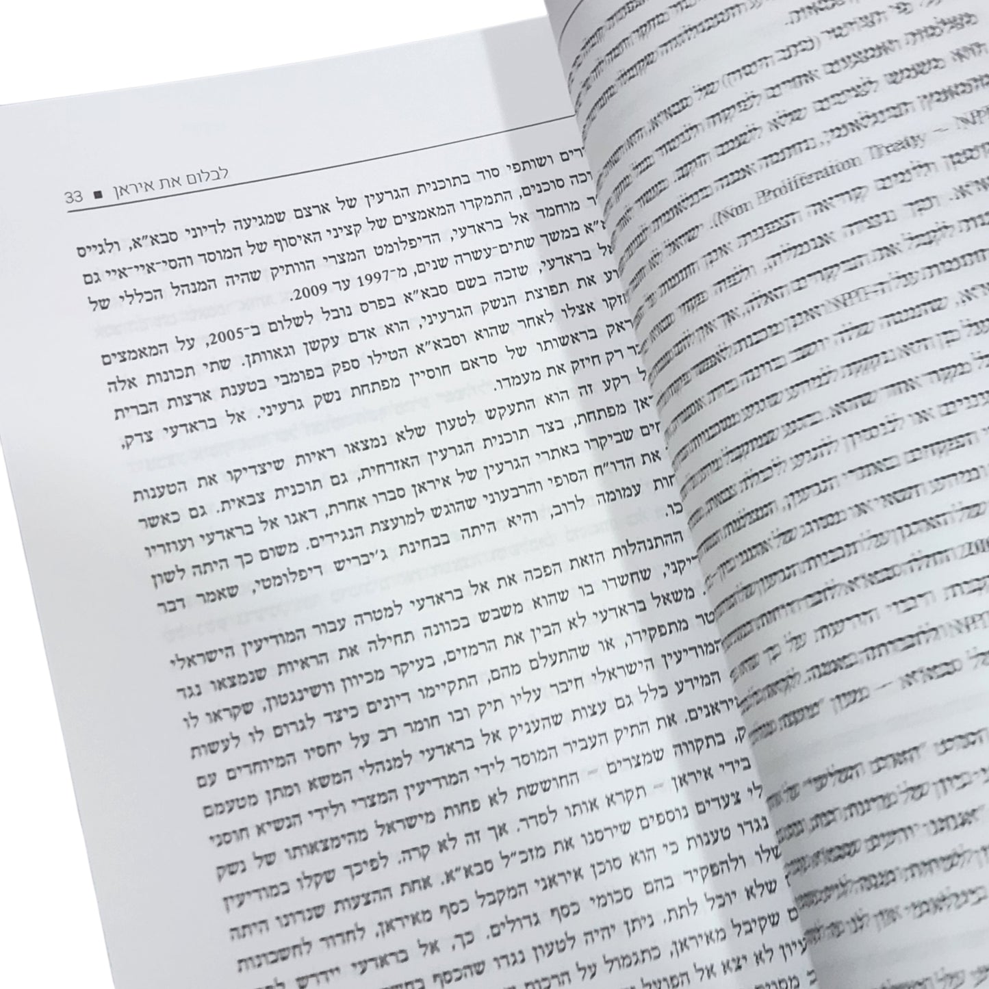 מלחמות הצללים – המוסד וקהילת המודיעין | יוסי מלמן, דן רביב