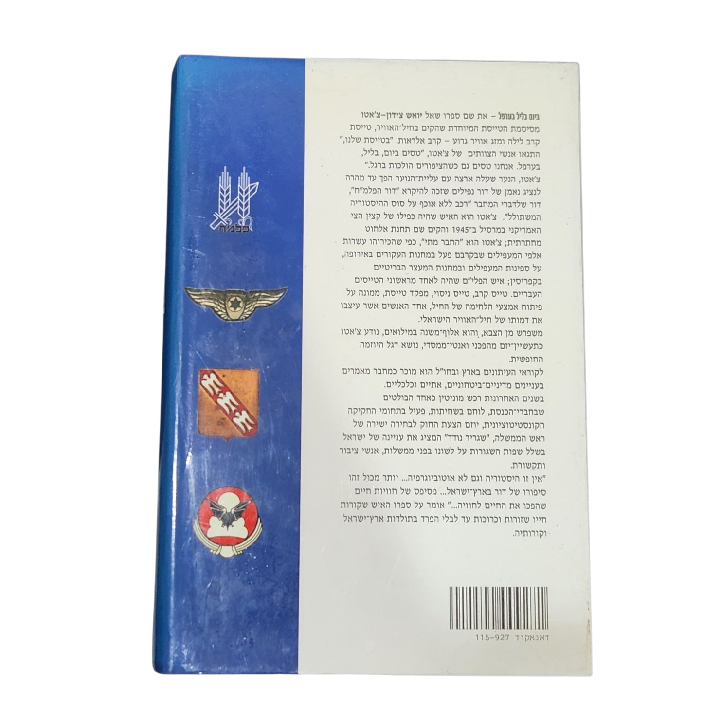 ביום בליל בערפל | יואש צידון־צ'אטו