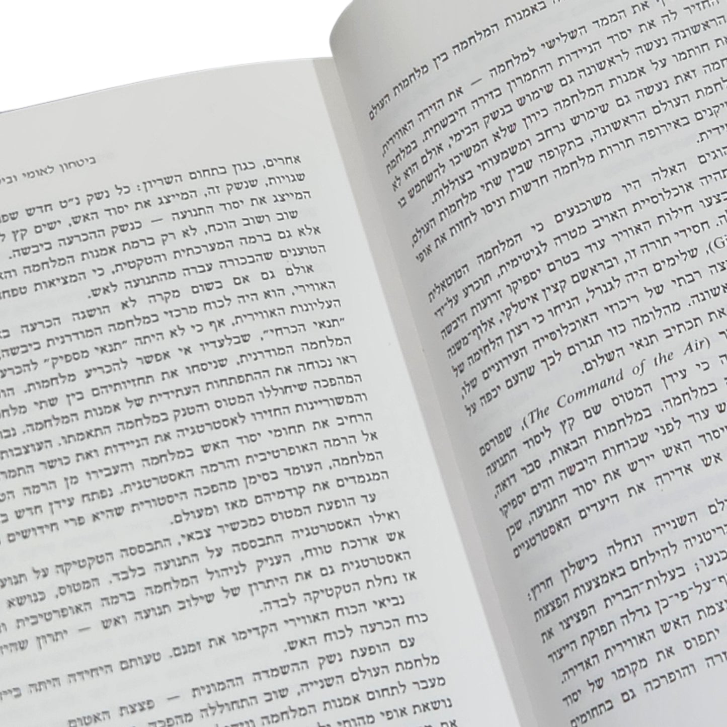 ביטחון לאומי – מעטים מול רבים | ישראל טל