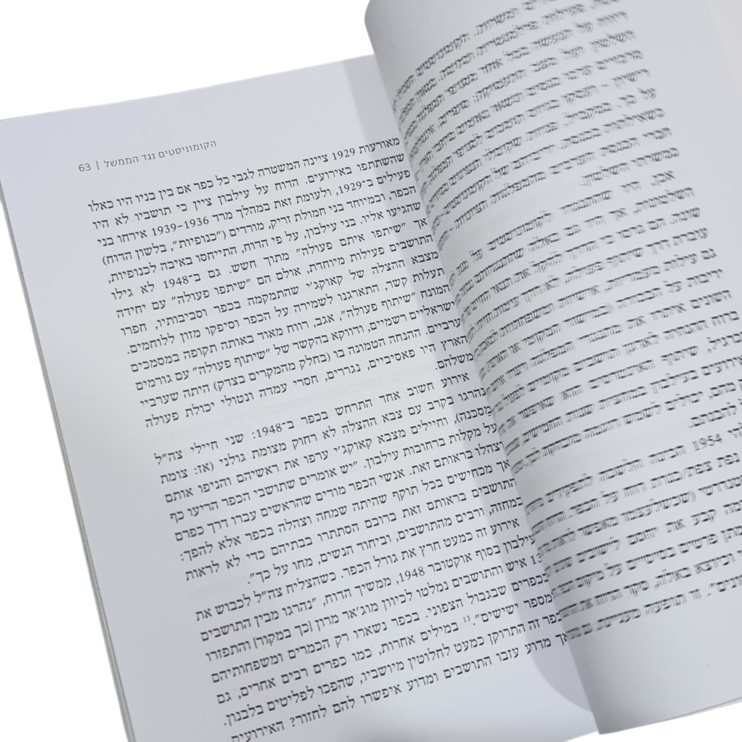 ערבים טובים – הלל כהן | המודיעין הישראלי והערבים בישראל
