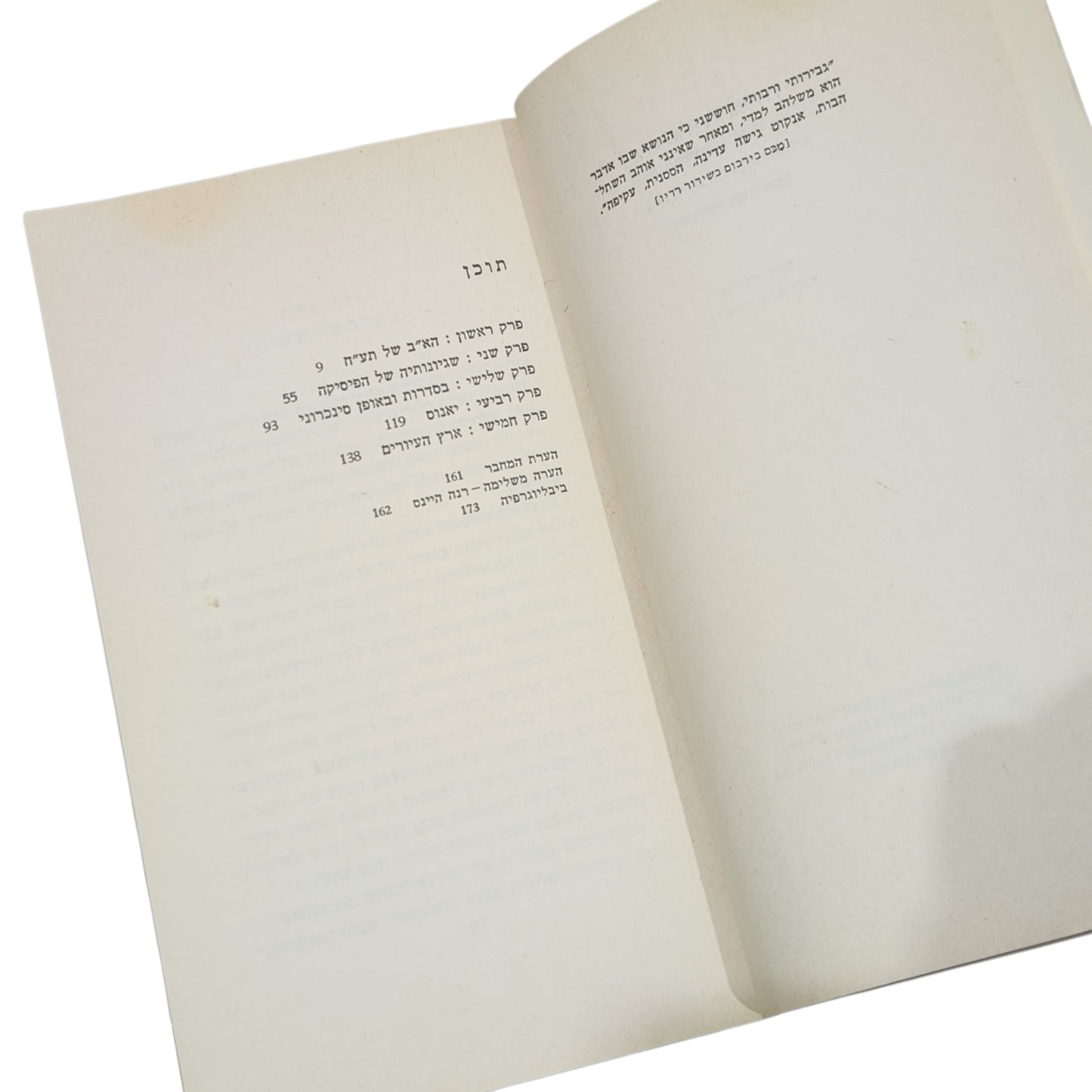 האומנם צירוף מקרים? – ארתור קסטלר | הפאראפסיכולוגיה לאור הפיזיקה החדשה | 1975