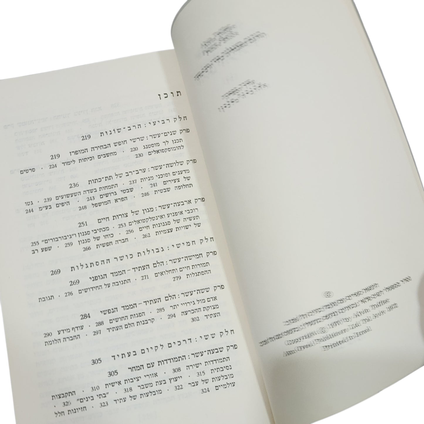 הלם העתיד – אלווין טופלר | כרך שני | ספר עיון | עם עובד