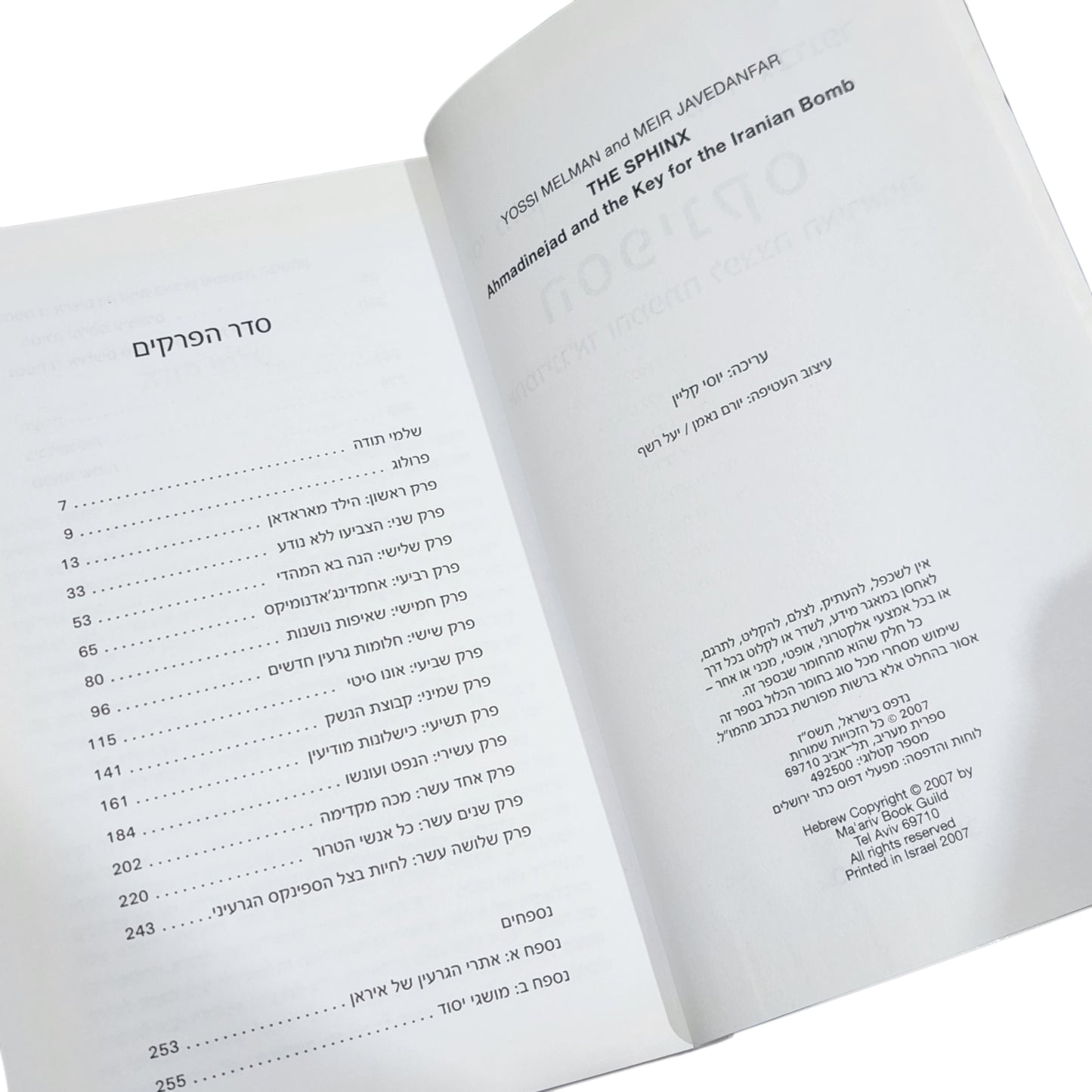 הספינקס | אחמדינג'אד והמפתח לפצצה האיראנית | יוסי מלמן ומאיר ג'וודנפר | 2007