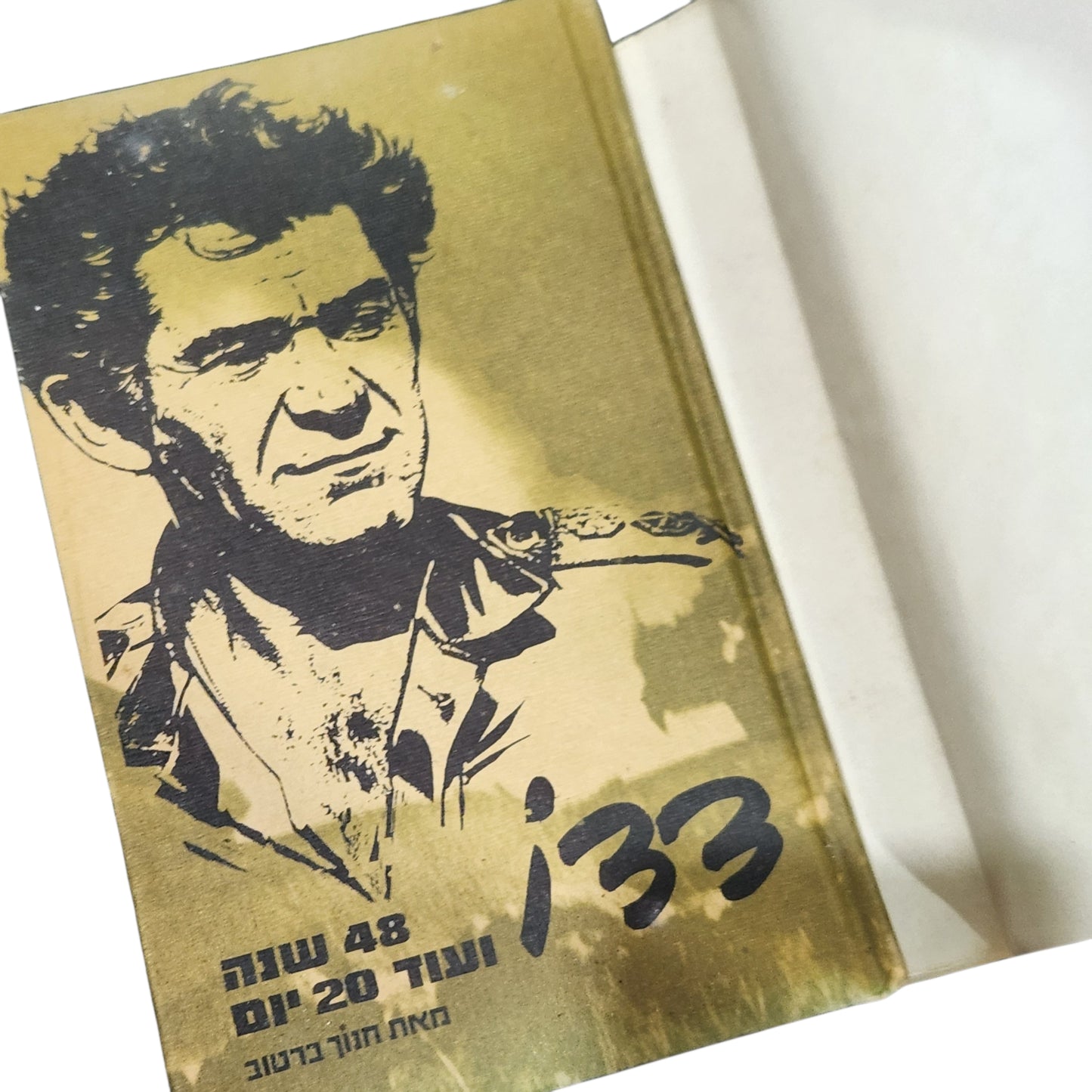 ספר | 33 – 48 שעות ועוד 20 יום | כרך ב' | חנוך ברטוב