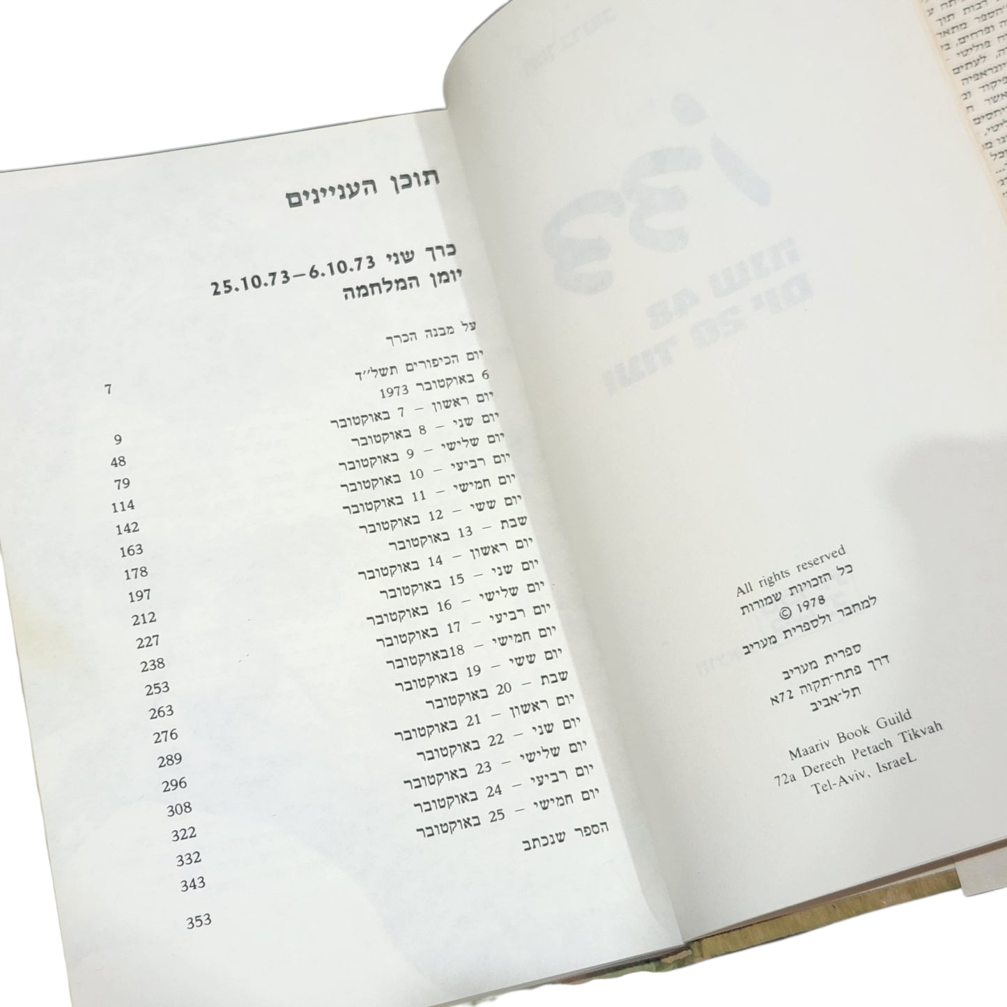 ספר | 33 – 48 שעות ועוד 20 יום | כרך ב' | חנוך ברטוב