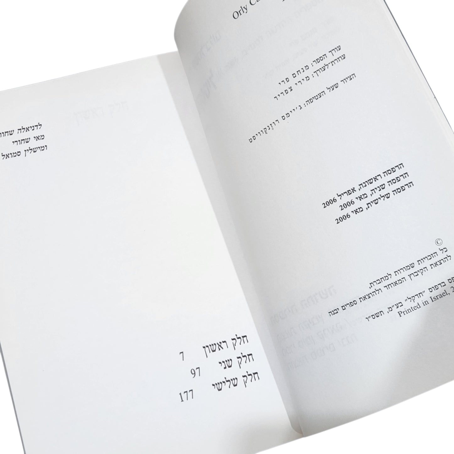 ספר | טקסטיל | אורלי קסטל־בלום