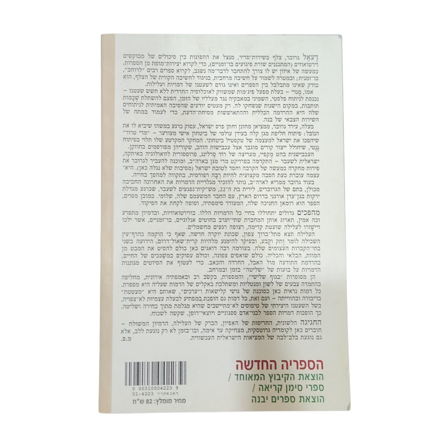 ספר | טקסטיל | אורלי קסטל־בלום