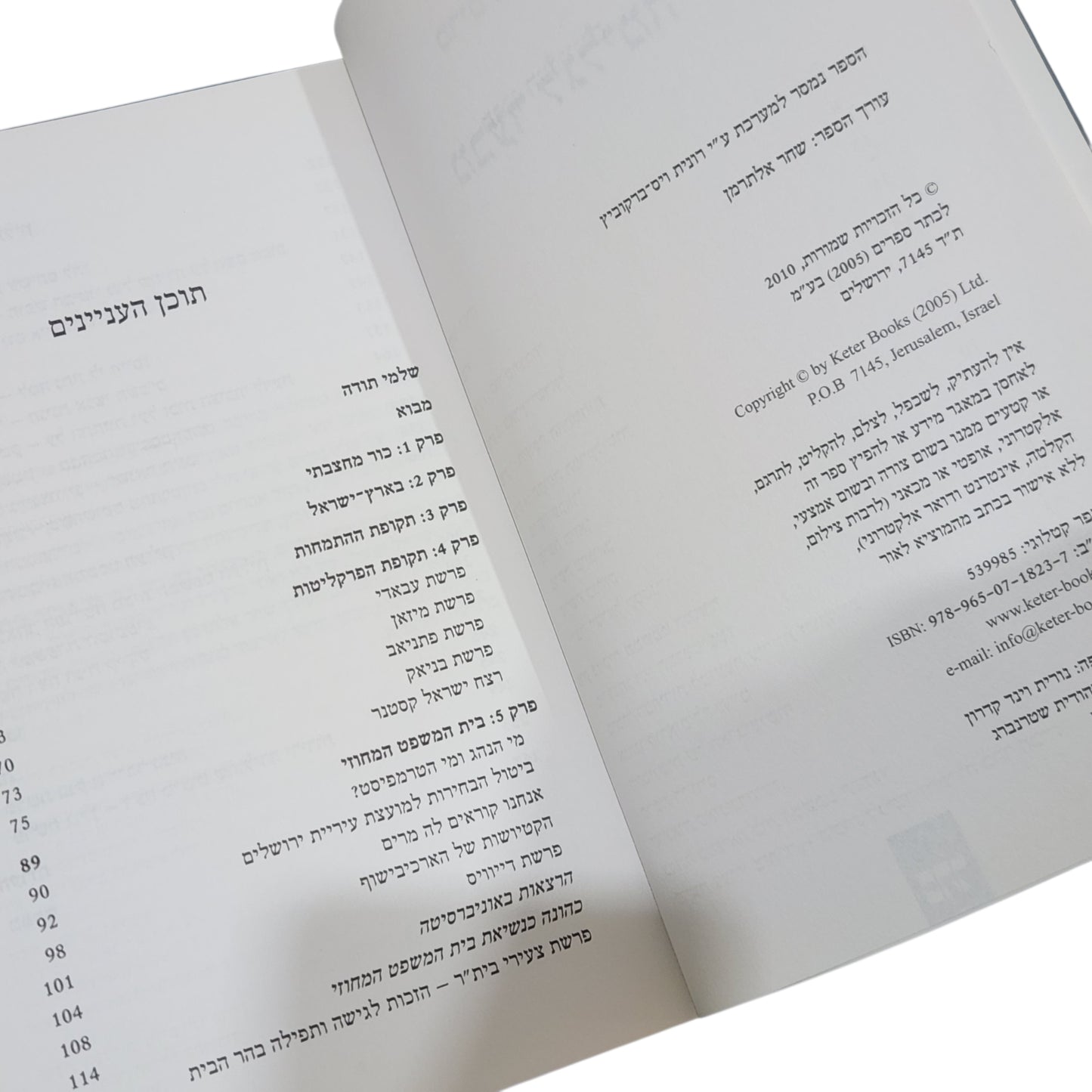 ספר | מבעד לגלימה | מרים בן־פורת