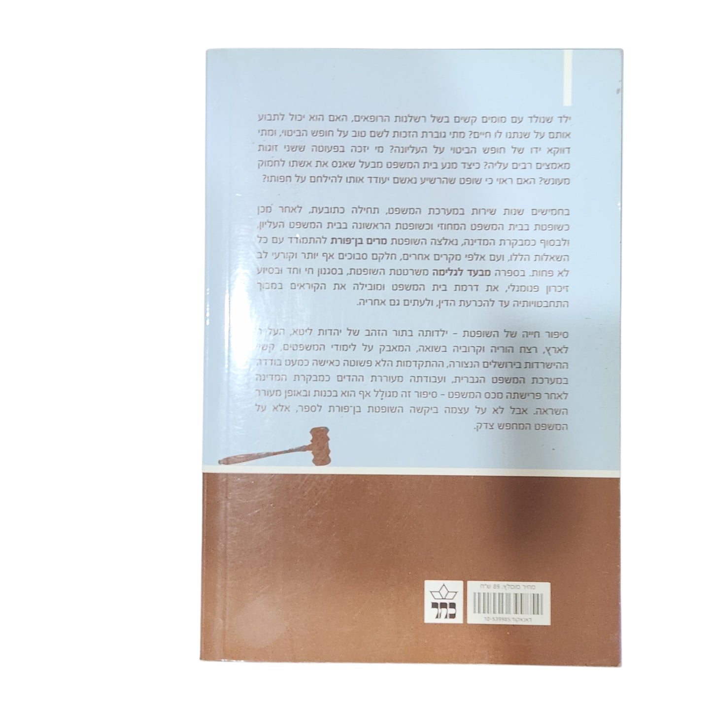 ספר | מבעד לגלימה | מרים בן־פורת