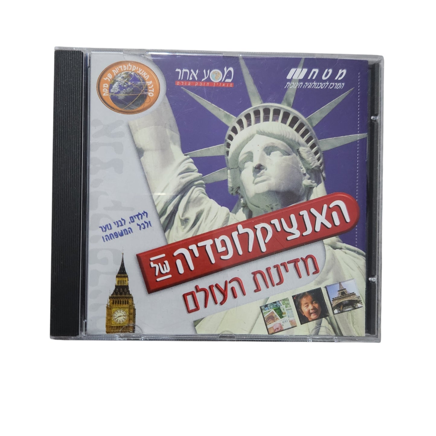 האנציקלופדיה של מדינות העולם CD | מסע אחר | דיסק מולטימדיה מקורי