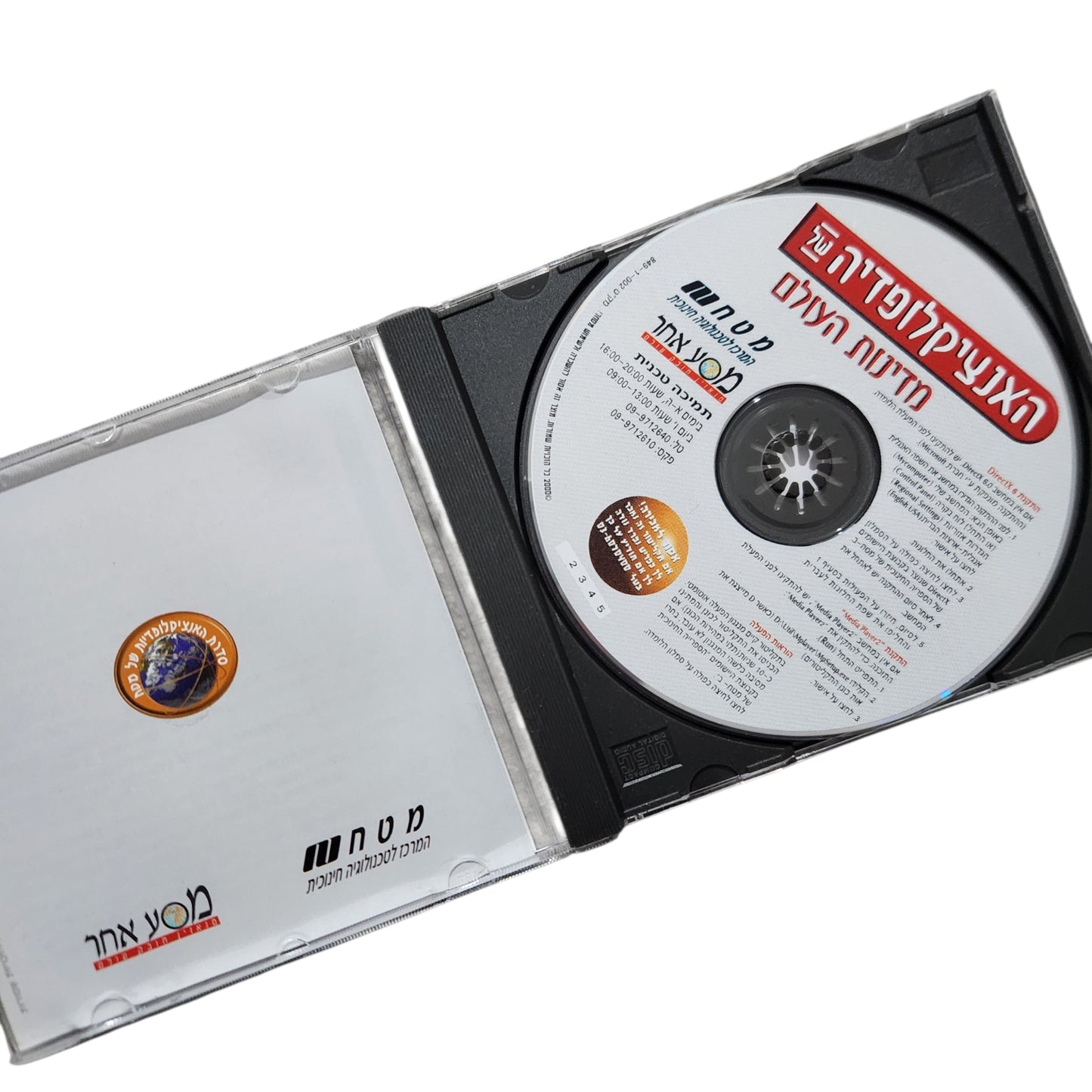 האנציקלופדיה של מדינות העולם CD | מסע אחר | דיסק מולטימדיה מקורי