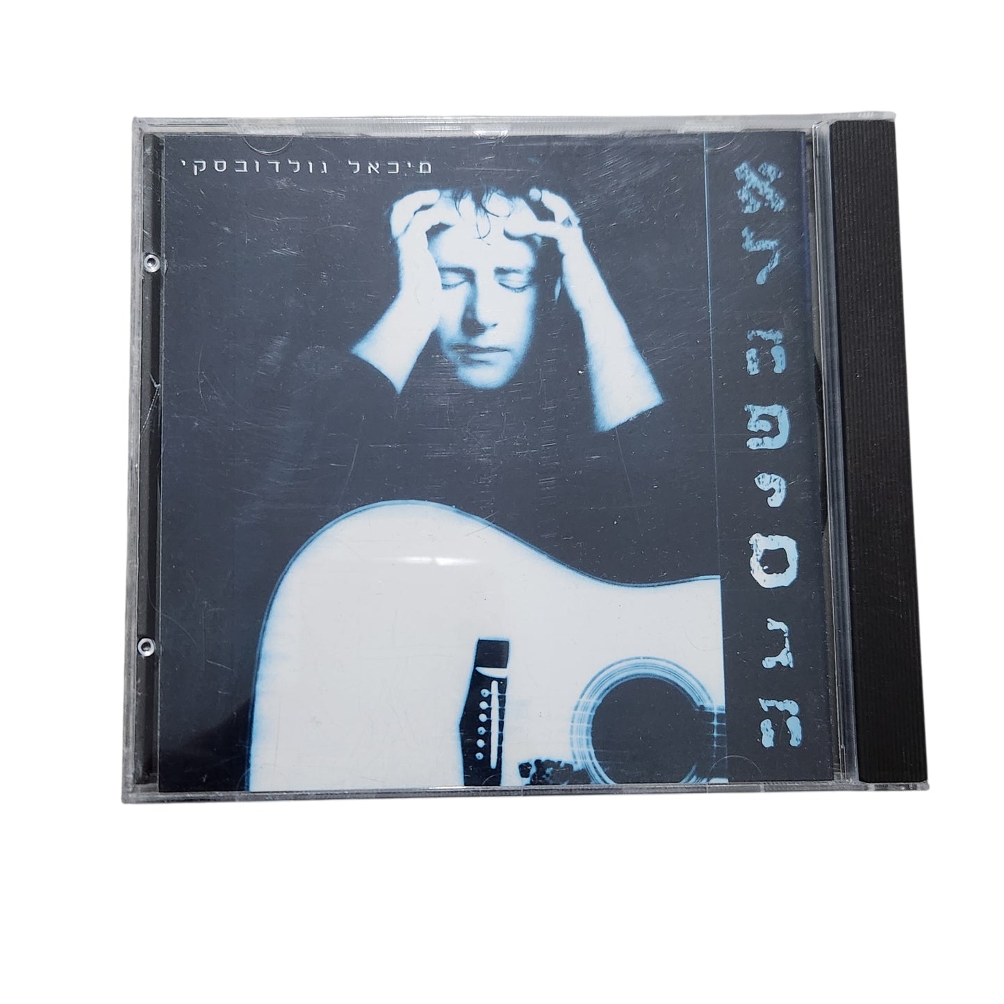 Mikhail Golodovsky – K'sheh Efgoesh Bacha CD | מיכאל גולדובסקי – כשאפגוש בך | דיסק מקורי