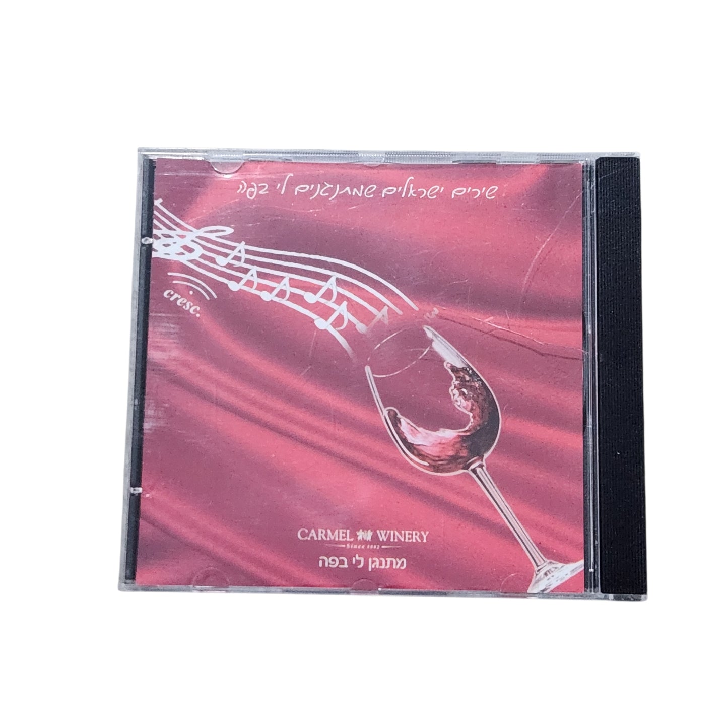 Carmel Winery Presents – Israeli Songs for Wine CD | מתנגנים לי בפה | דיסק מקורי