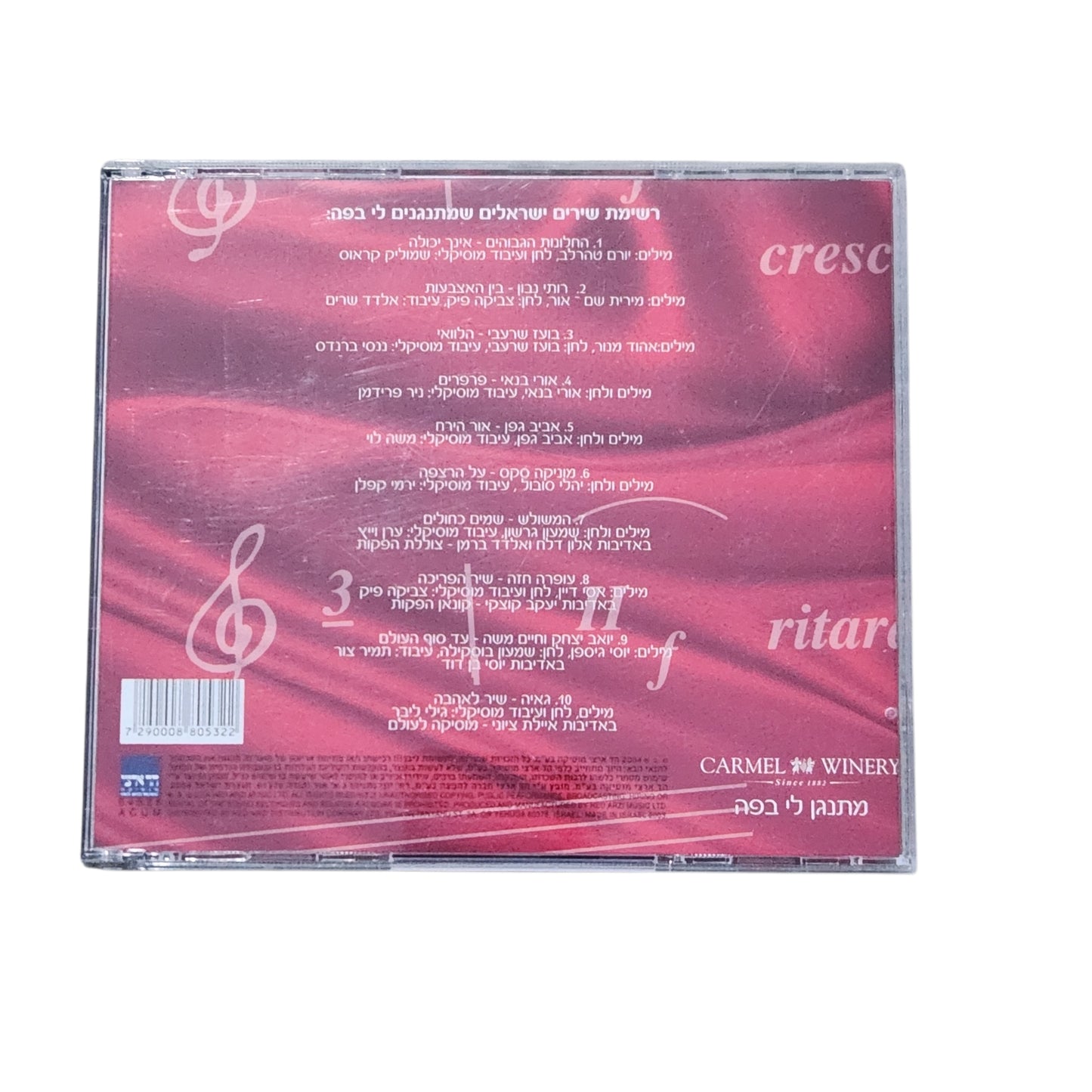 Carmel Winery Presents – Israeli Songs for Wine CD | מתנגנים לי בפה | דיסק מקורי