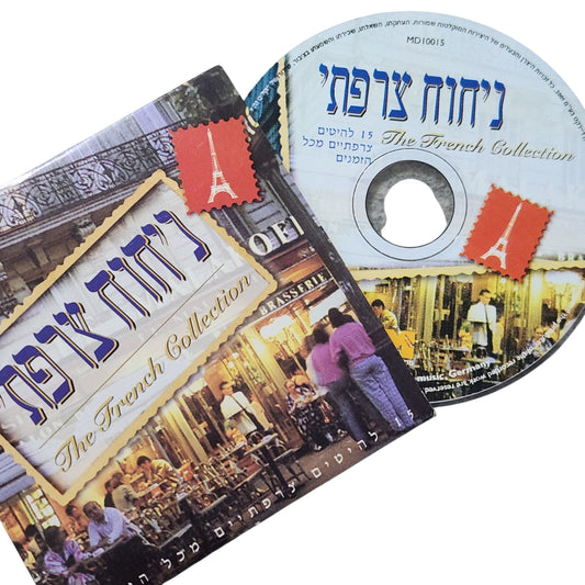 The French Collection CD | ניחוח צרפתי | אוסף להיטים צרפתיים | דיסק מקורי