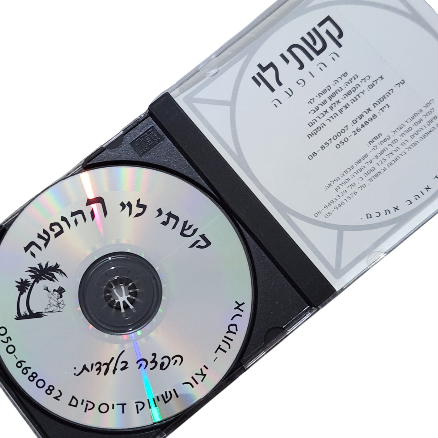 Kashti Levi – Hahofa'a CD | קשתי לוי – ההופעה | דיסק מקורי