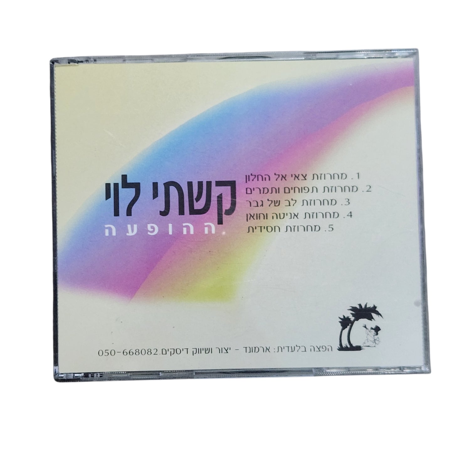 Kashti Levi – Hahofa'a CD | קשתי לוי – ההופעה | דיסק מקורי