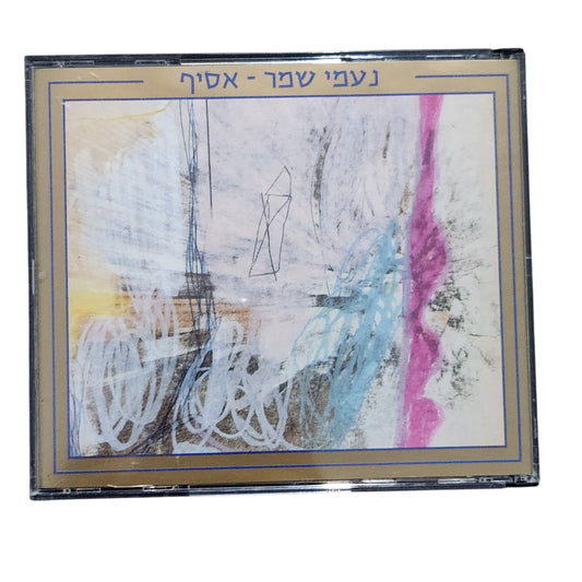 Naomi Shemer – Asif 2CD | נעמי שמר – אסיף | אוסף כפול | דיסק מקורי