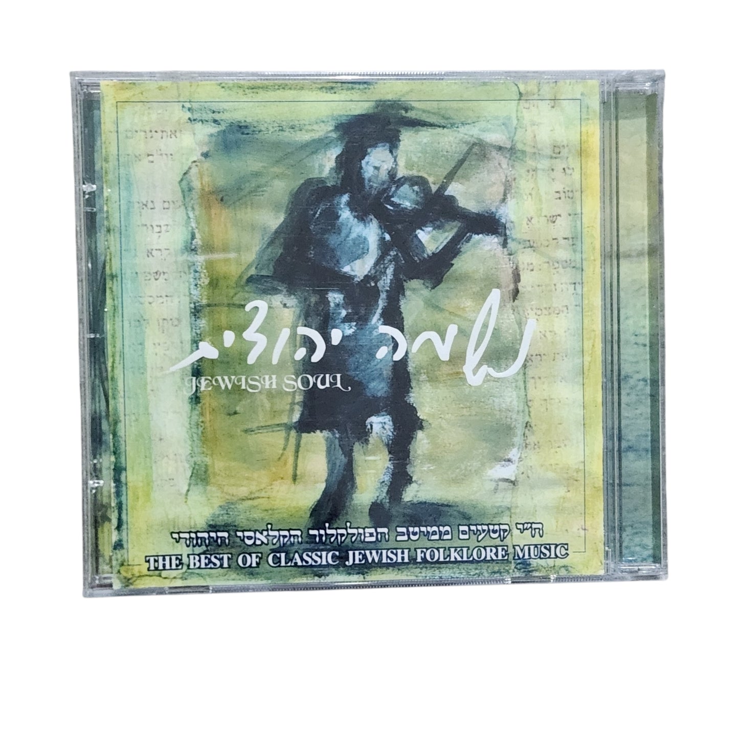 The Best of Classic Jewish Folklore Music CD | נשמה יהודית | דיסק מקורי