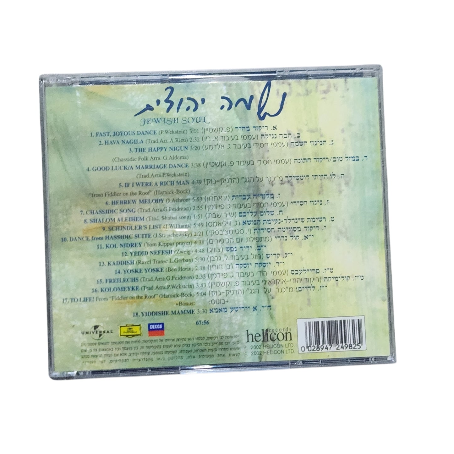 The Best of Classic Jewish Folklore Music CD | נשמה יהודית | דיסק מקורי