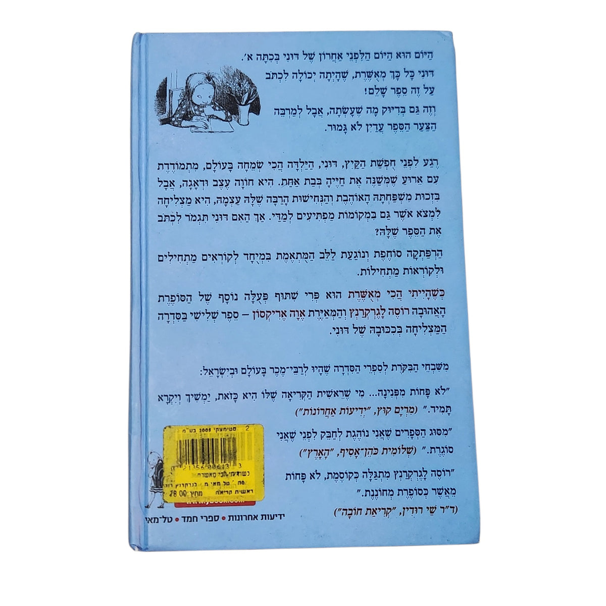 כשתהיי הכי מאושרת | רוסה לגרקרנץ | איורים: אווה אריקסון