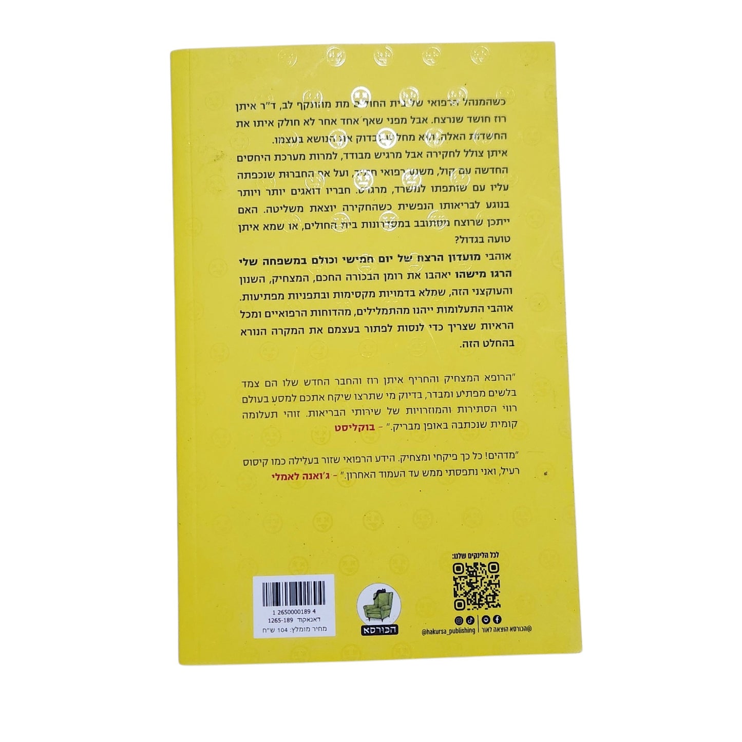 מקרה נורא בהחלט | אדם קיי | 2026