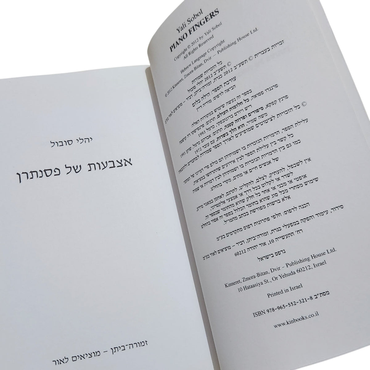 אצבעות של פסנתרן | יהלי סובול | 2012