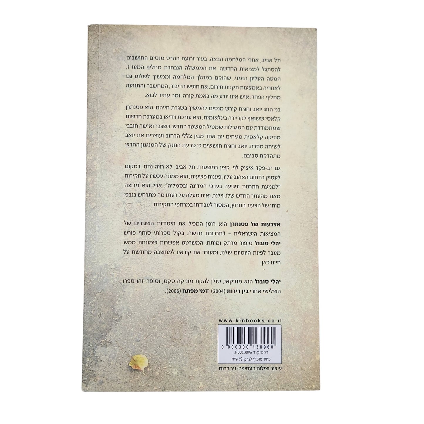 אצבעות של פסנתרן | יהלי סובול | 2012