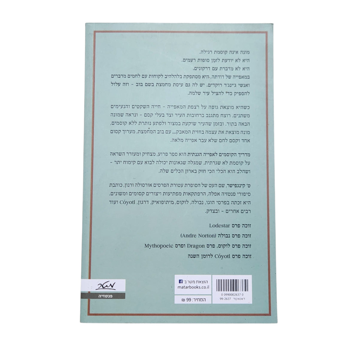מדריך הקוסמים לאפייה הגנתית | ט' קינגפישר | 2025