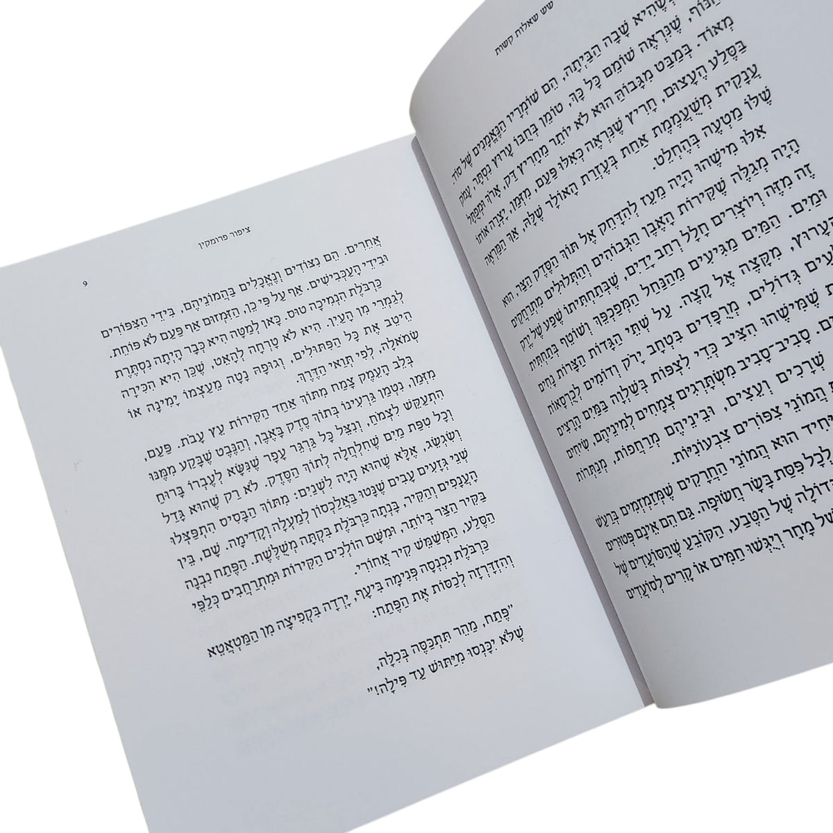 שש שאלות קשות | ציפור פרומקין | 2024 | מזל ביש 4