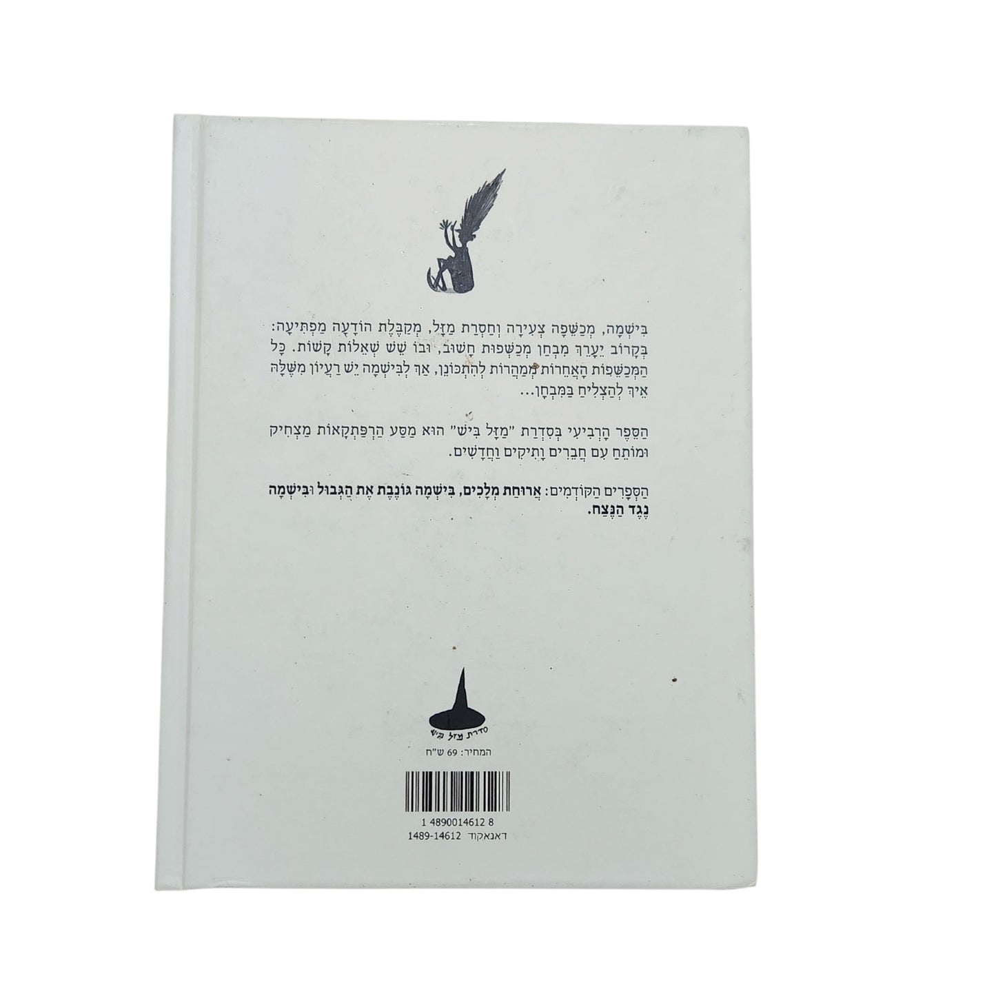 שש שאלות קשות | ציפור פרומקין | 2024 | מזל ביש 4