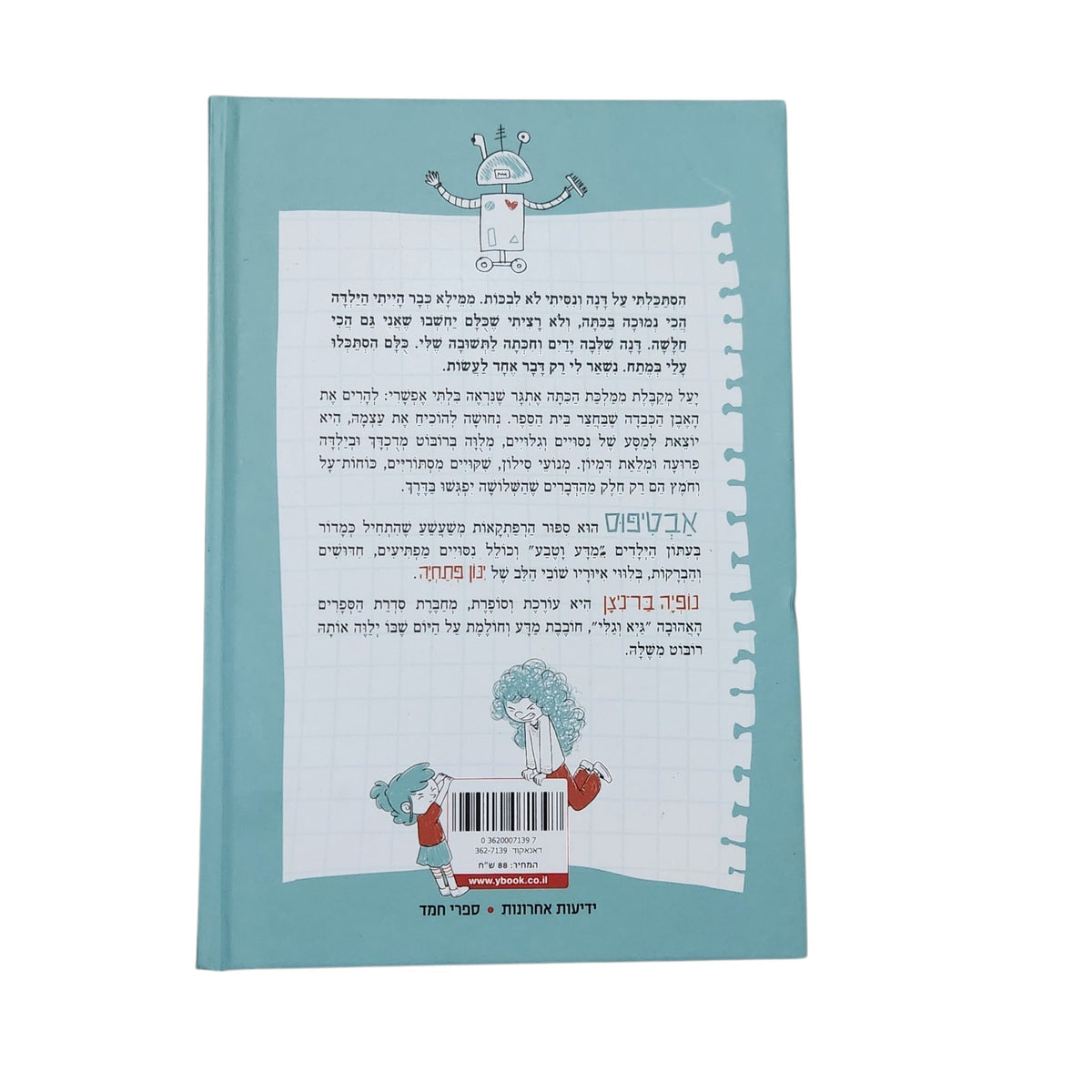 נופיה בר-ניצן | אבטיפוס 1: אתגר האבן | 2026
