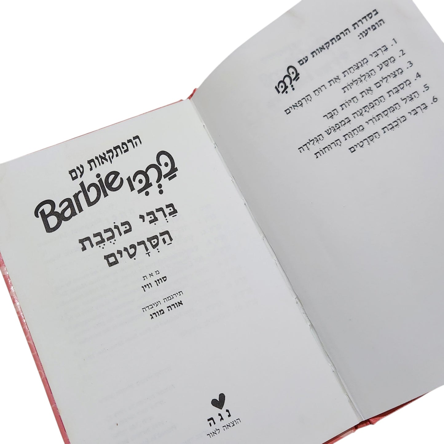 ברבי כוכבת הסרטים | סוזן ויין | 1995 | ספר ברבי וינטג' לאספנות