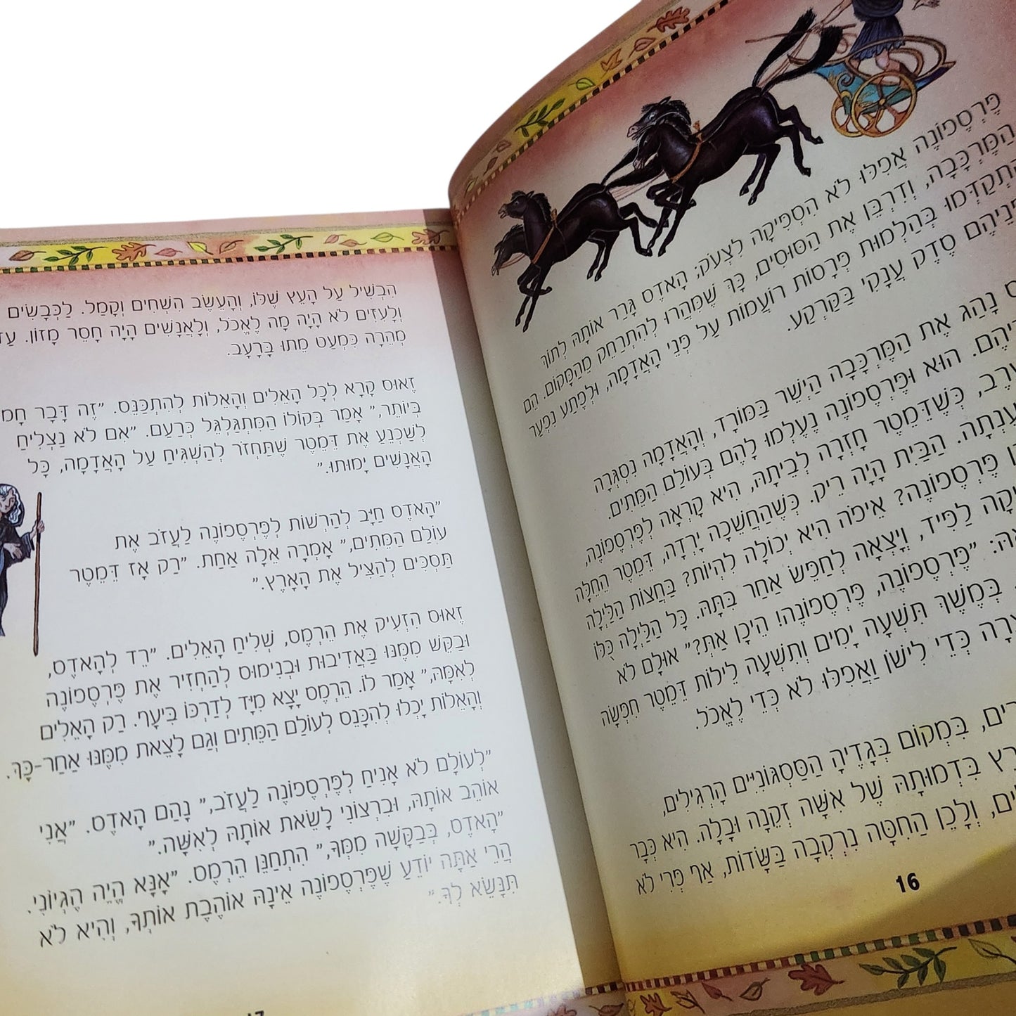 סיפורי המיתולוגיה היוונית | הת'ר אמרי | ספר ילדים