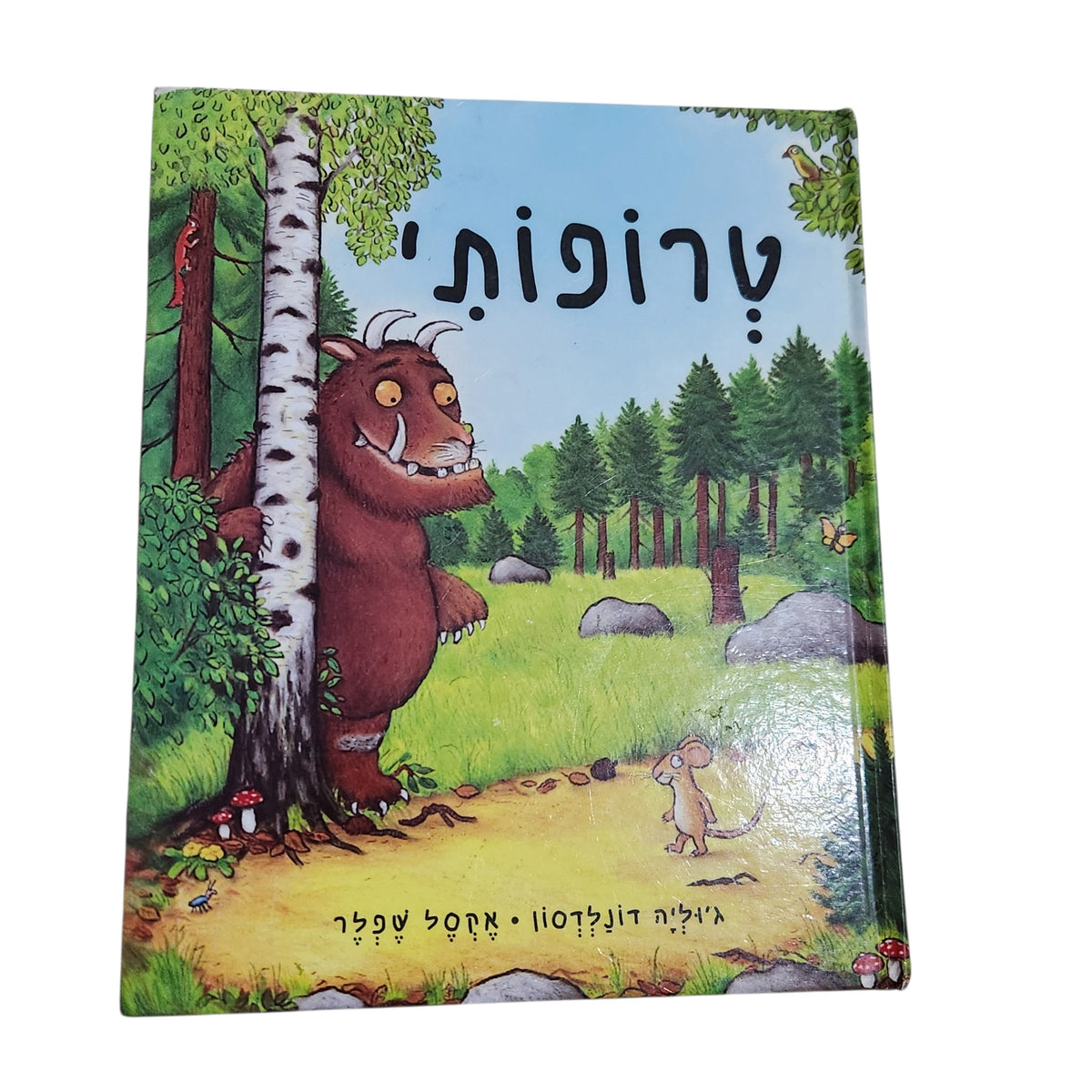 טרופותי | ג'וליה דונלדסון ואקסל שפלר | מהדורה עברית 2000
