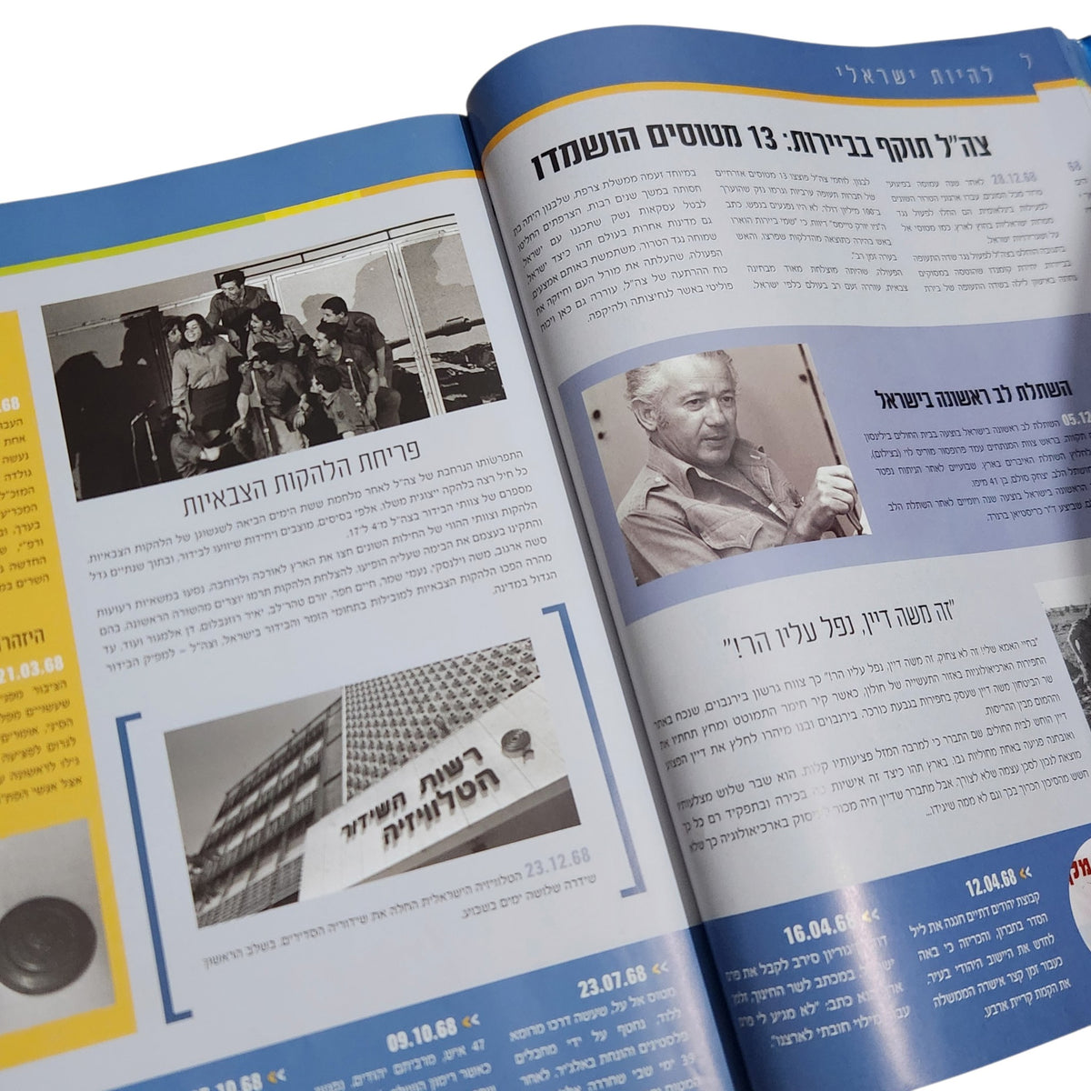 ישראל 70 | להיות ישראלי | ניסים משעל