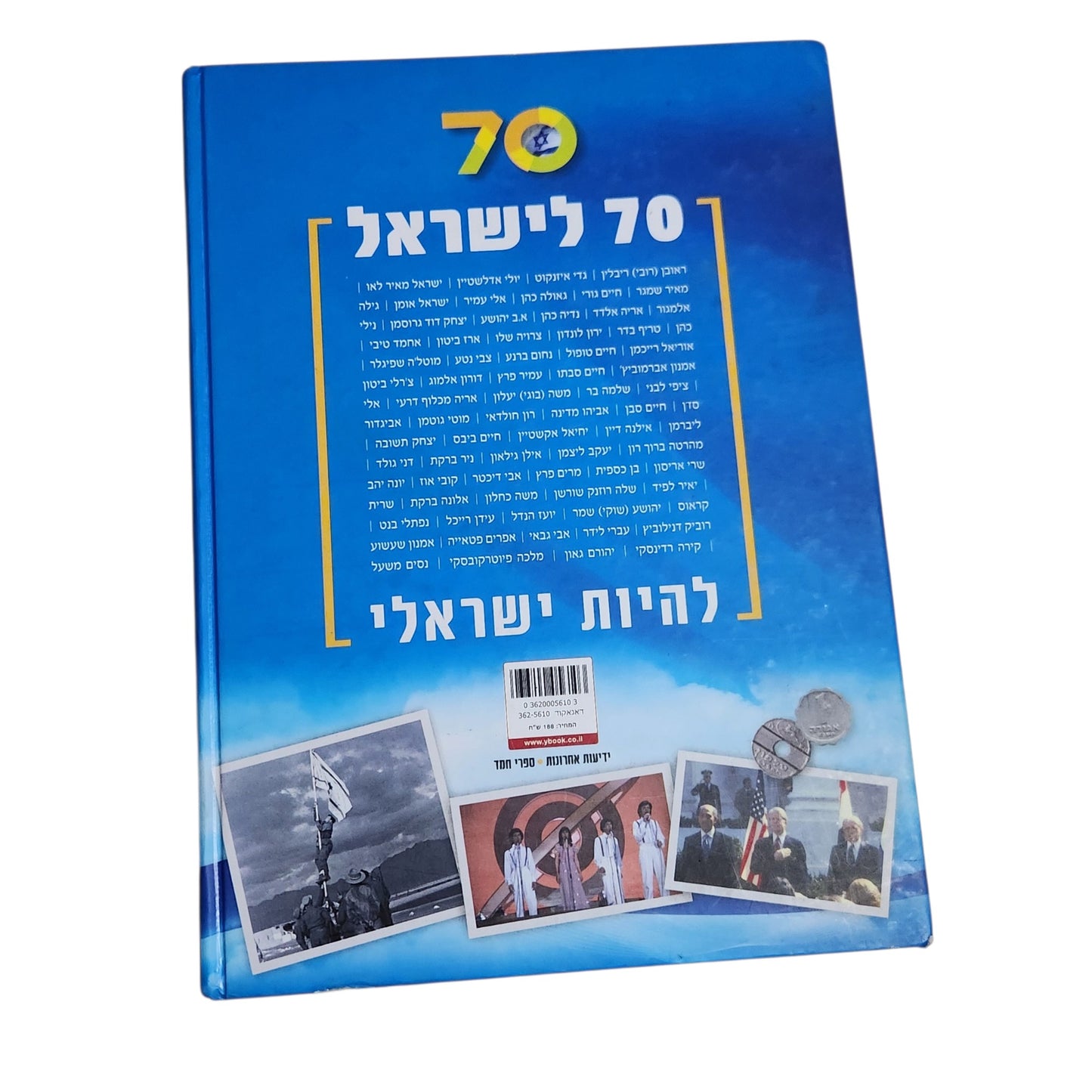 ישראל 70 | להיות ישראלי | ניסים משעל