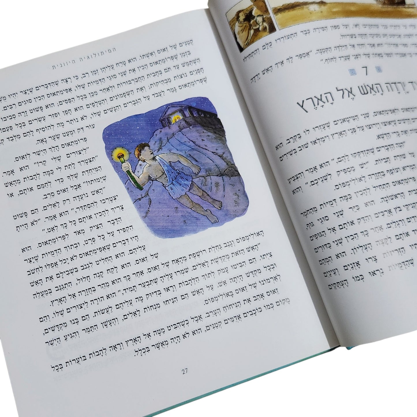 המיתולוגיה היוונית – אטיקוס מספר הסיפורים | לוסי קוטס ואנתוני לואיס | 2006