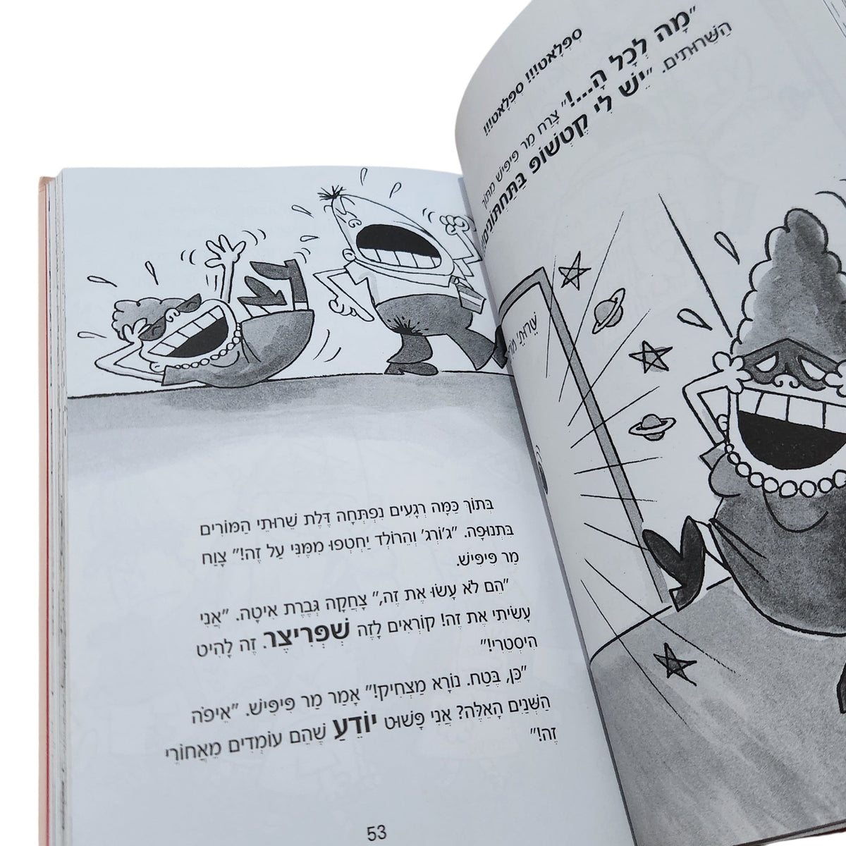 קפטן תחתונים 6 | קפטן תחתונים נגד נער הנזלת הנבזי חלק 1: נקמת גושי הגועל המגעילים | דאב פילקי