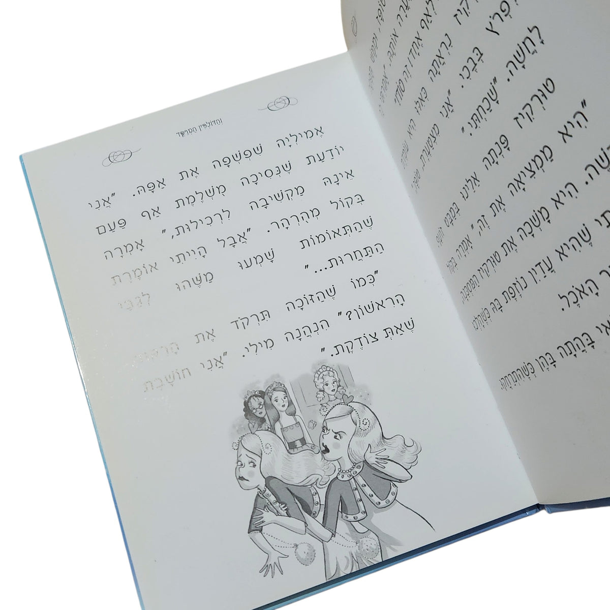 הנסיכה רייצ'ל והדולפין המרקד | מועדון הנסיכות | ויויאן פרנץ' | 2014