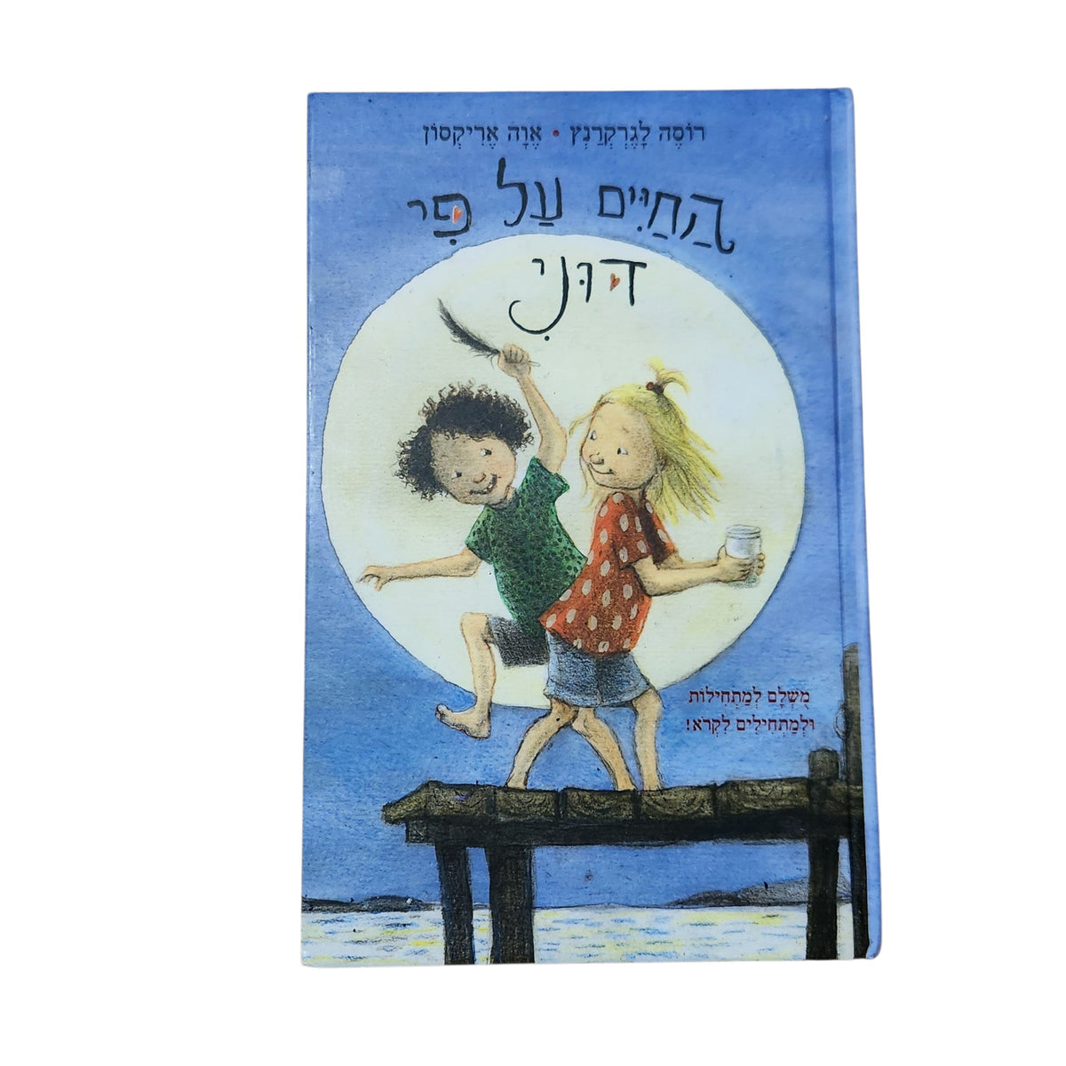 החיים על פי דני | רוסה לגרקרנץ ואוה אריקסון