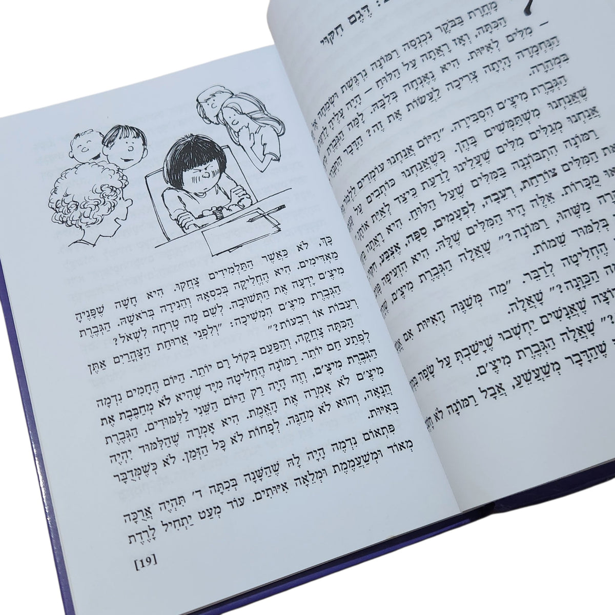 עולמה של רמונה | בוורלי קלירי