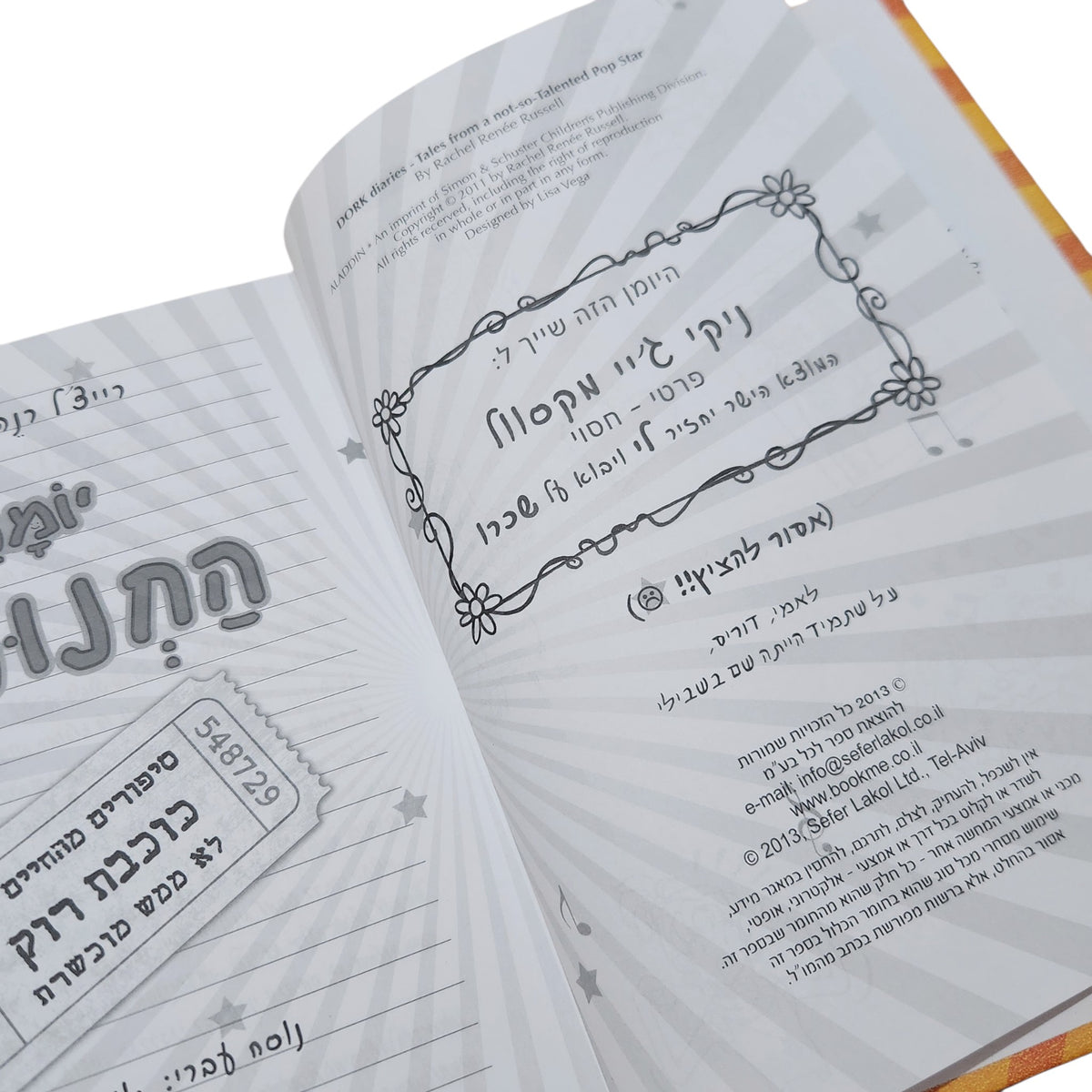 יומני החנונית 3: סיפורים מהחיים של כוכבת רוק לא ממש מוכשרת | רייצ'ל רנה ראסל | 2013
