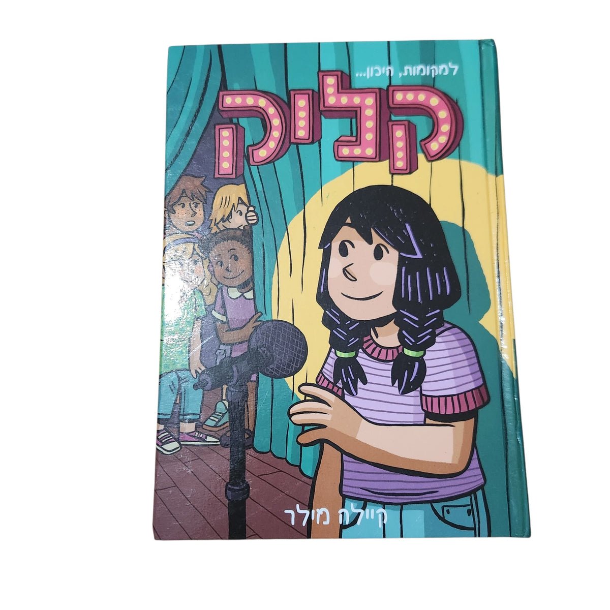 קליק | קיילה מילר | 2021