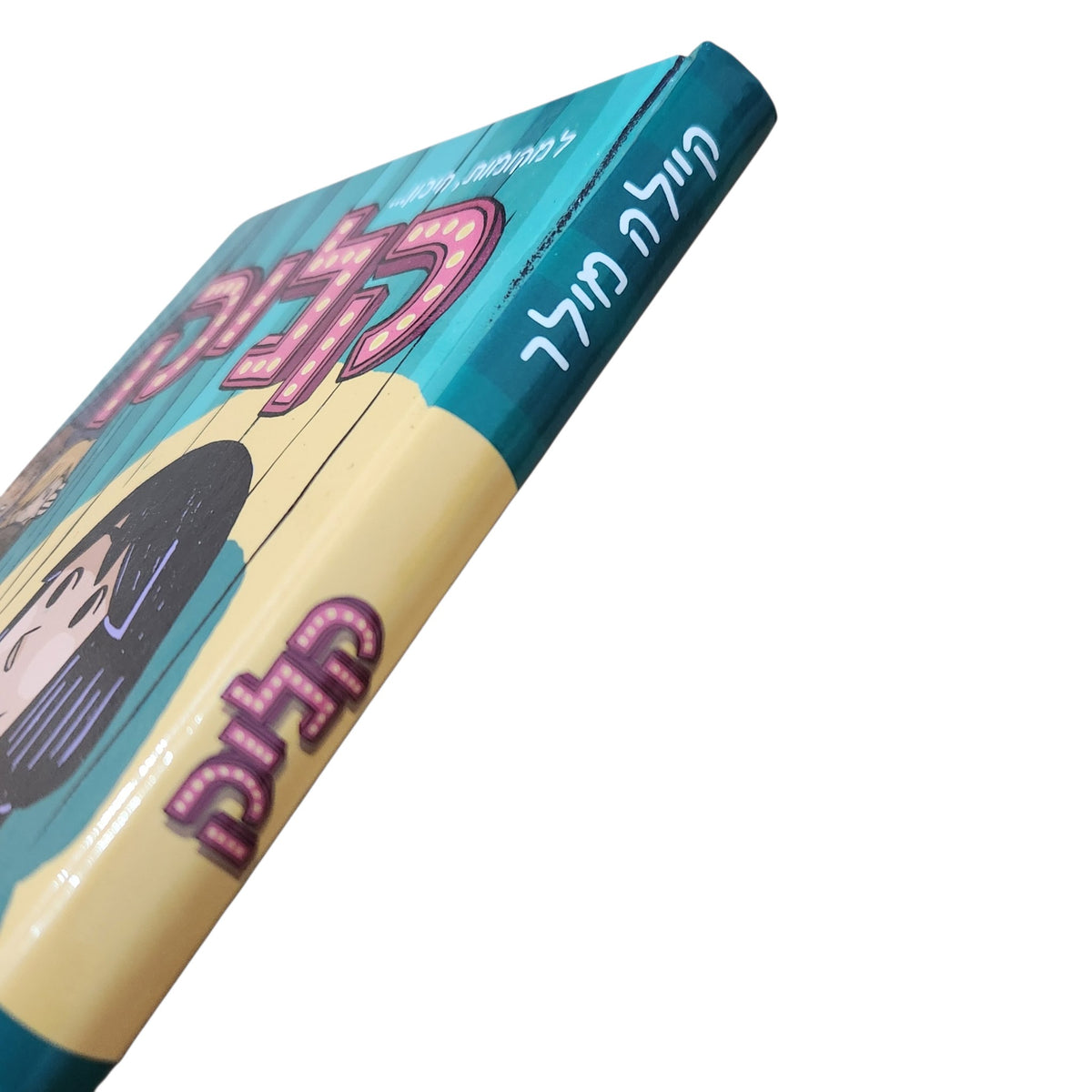 קליק | קיילה מילר | 2021