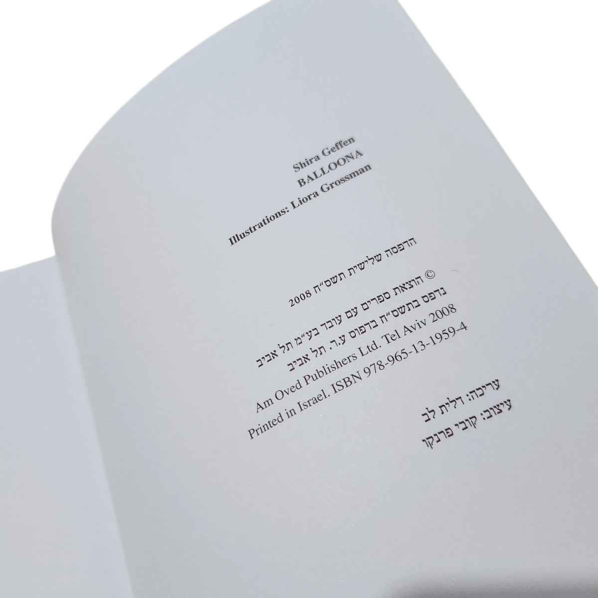 בלונה | שירה גפן | ליאורה גרוסמן | 2008