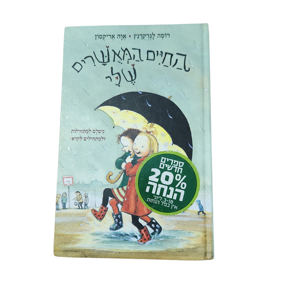 החיים המאושרים שלי | רוסה לגרקרנץ | אווה אריקסון | 2015