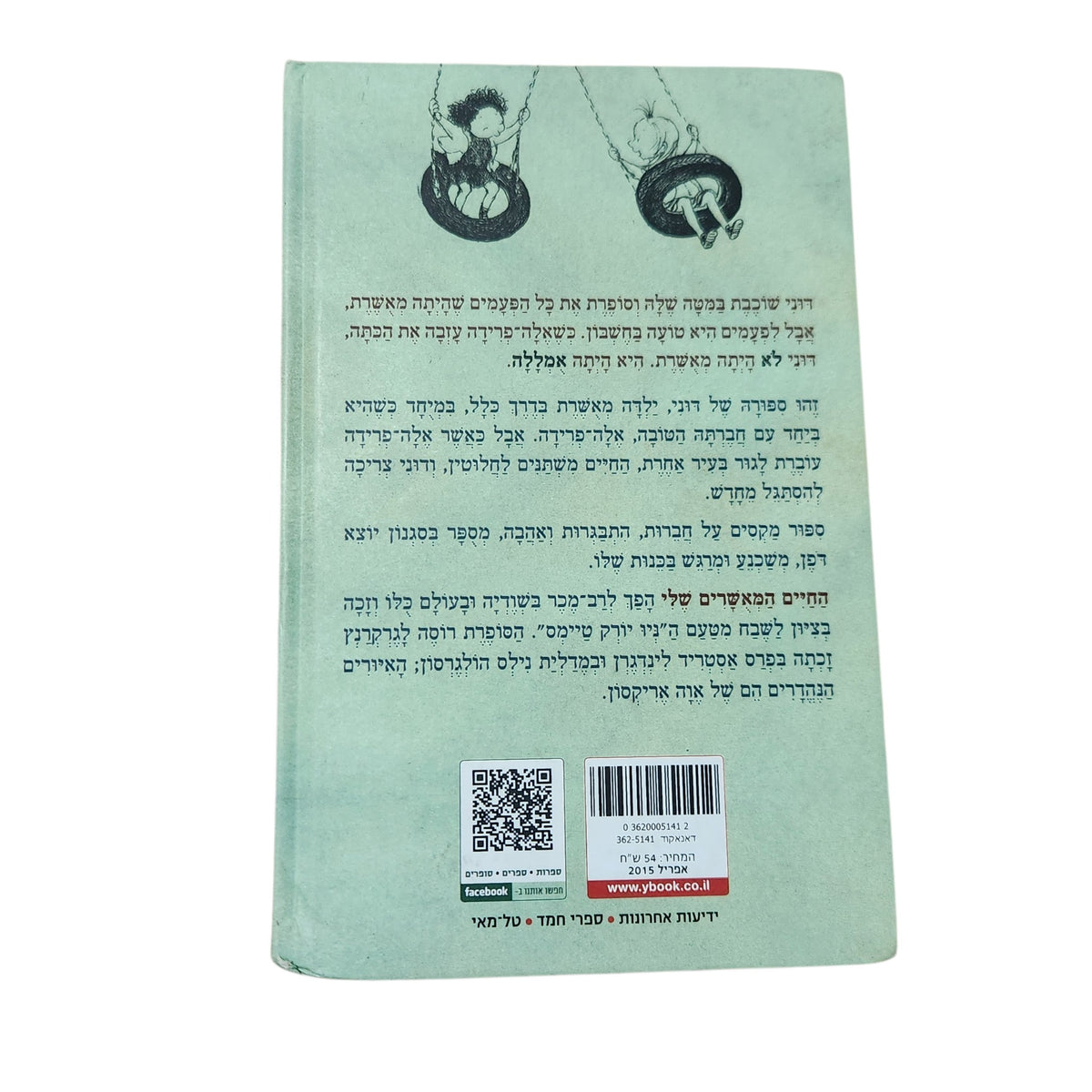 החיים המאושרים שלי | רוסה לגרקרנץ | אווה אריקסון | 2015